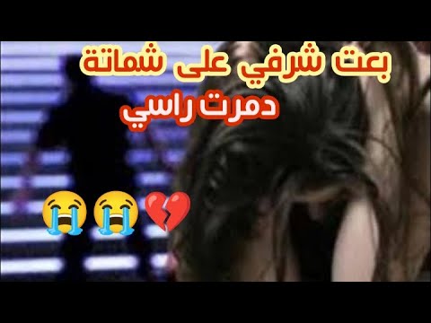 بعت شرفي رخيييص بسبب تافه 🤢😨 خطأ واحد كلفني مستقبلي و حياتي😭😭