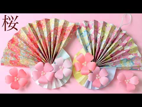 【100均 手作り】桜の扇飾りの作り方🪭🌸How to Make Cherry Blossom Paper Fan