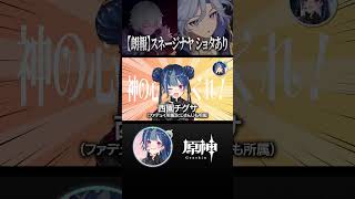 【 #原神 】スネージナヤやばすぎるってええええええ！！！！www#shorts #にじさんじ #genshinimpact