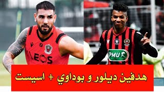 هدف بوداوي و ديلور ضد موناكو اليوم - الدوري الفرنسي