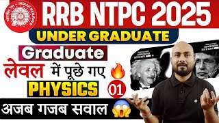 Railway Exam 2025 🔥 | RRB Ntpc Physics में पूछे गए अजब गजब सवाल 😱| RRB Ntpc General Awareness