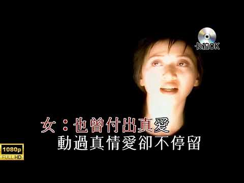 劉德華 梅艷芳-別說愛情苦karaokeKTV 伴奏 左伴右唱 karaoke 卡拉OK 伴唱 instrumental劉德華 梅豔芳-別說愛情苦karaoke