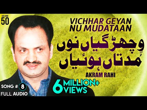 Vichhar Geyan Nu Mudataan - FULL AUDIO SONG - Akram Rahi (2002)