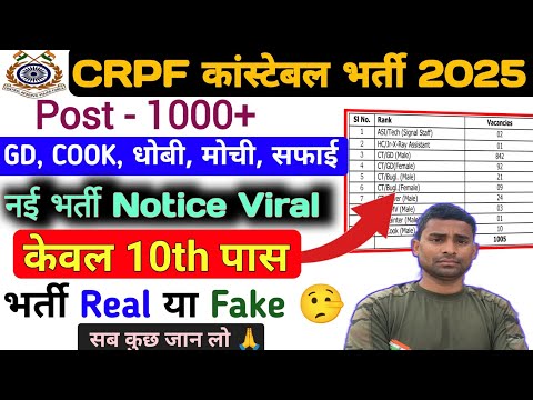 CRPF Constable New Vacancy 2025 🧾 Notice Viral 😱 CRPF New Vacancy 2025 ! CRPF Constable New Bharti