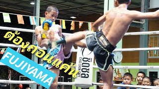ฟูจิยามะจะถอนแค้น🔵ฟูจิยามะFUJIYAMA 🔴เพชรโทPetchTho #มวยไทย #ムエタイ #muaythai