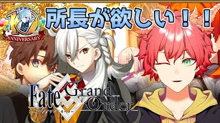 【FGO/Fate Grand Order】オルガマリー所長絶対欲しい！！！【Vtuber/龍浪マック/Tatsunami mak】