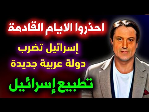 ميشال حايك يحذر من الأيام القادمة... اخر توقعات ميشال حايك احذروا هيموت