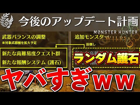【モンハンワイルズ】 新エンドコンテンツ追加ランダム護石が２週間後に来るぞ！！