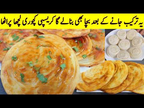 Crispy Paratha 100% Perfect Recipe | Easy Brakfast Recipe I Lachha Paratha I ramzan special recipe