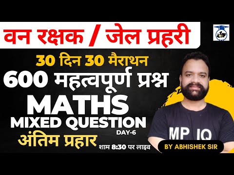 MATHS Mixed Question || Class -6 || By Abhishek Mishra Sir #jailprahari #vanrakshak #ssccgl #ssc