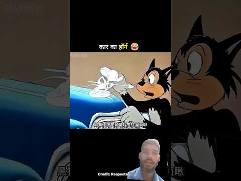 कार का हॉर्न 😂 #shortvideo #funny #trending