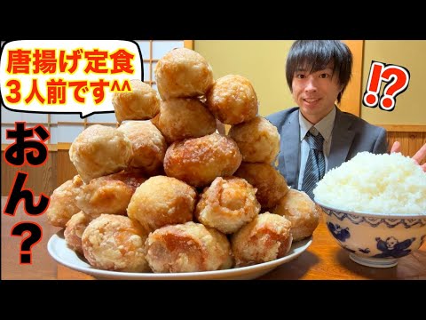 【大食い】唐揚げ定食3人前とか余裕やろ！/李紅蘭【高カロリー】【激アツ】【モッパン】대식 BigEater Challenge Menu
