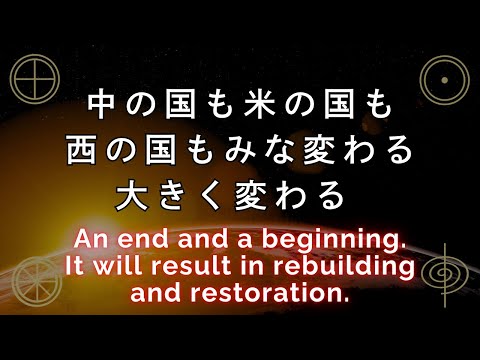 雨風起こし地揺らし山燃やし病の種喰らわして神に勝った気でおるなれど、それまででありますぞ《続大日月地神示》 Continued Volume of Ō-HITSUKU-SHINJI