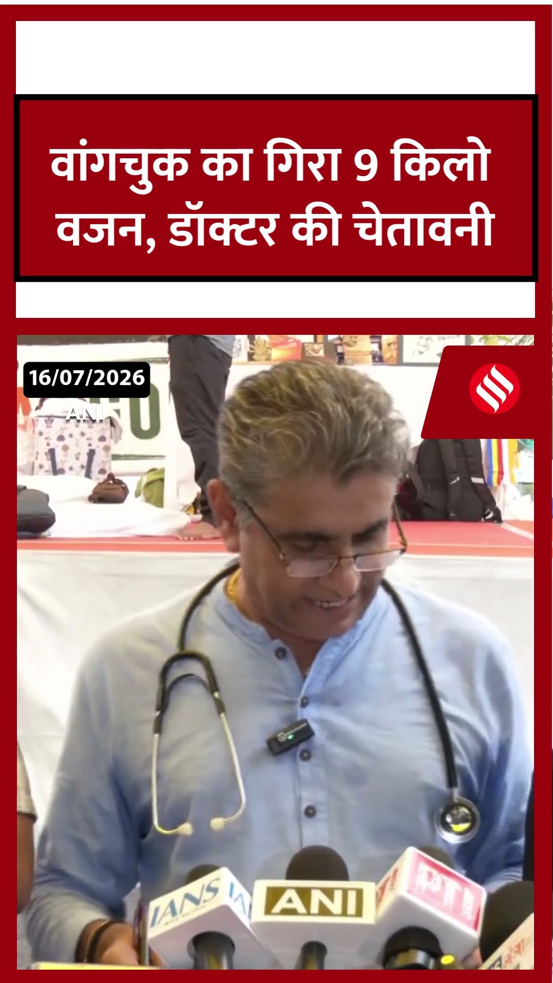 सोनम वांगचुक की हालत बेहद गंभीर! अनशन के 19वें दिन शरीर का वजन 9 किलो तक गिरा, डॉक्टर की चेतावनी.
