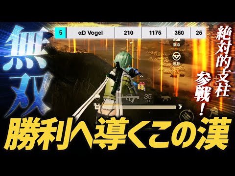 【荒野行動】Vogelの絶対的支柱ふぇい。KWL予選を10位から5位まで上げたVogelの無双試合が激熱すぎたｗｗｗ