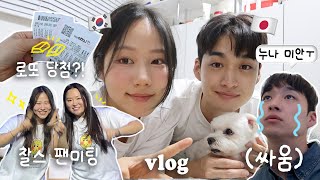 말도없이 당일아침 일본에서✈️한국으로 날라온 일본인남친..화난다 vs 좋다 ?🫢 코타와 찰스 팬미팅 모임💌깜짝 생일파티 준비(?)하는 한국 일상 vlog
