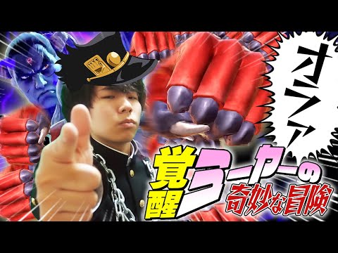 【大覚醒】絶叫の連勝VIP…!?カズヤで内なる血が目覚めるミーヤー【スマブラSP】
