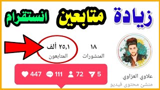 افضل موقع زيادة متابعين انستقرام مجانا 2025😍
