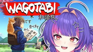 【WAGOTABI】日本語を勉強する時間だ！！#3【#VSPOEN #RikoSolari】