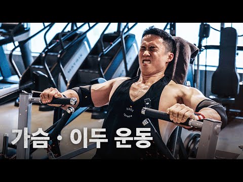 다쳤다면 머신 앞으로...(가슴 이두 운동)