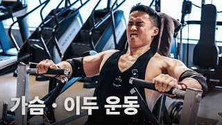 다쳤다면 머신 앞으로...(가슴 이두 운동)