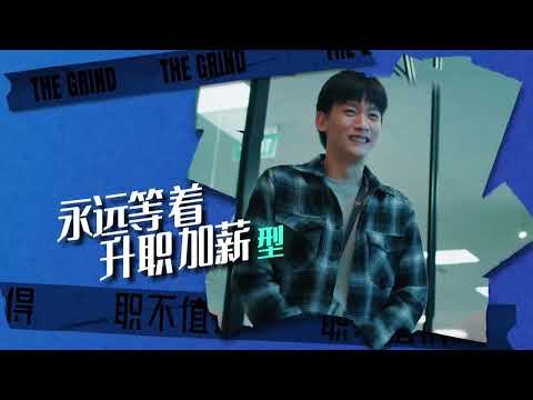 Different types of colleagues that you may meet in office...  | The Grind Trailer 1