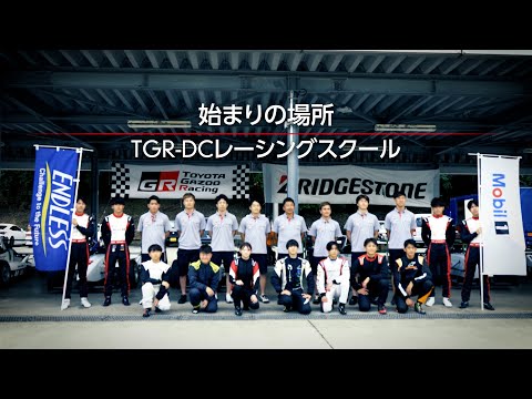 【INSIDE GR】始まりの場所