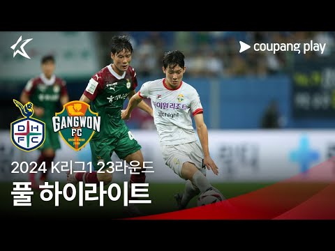 [2024 K리그1] 23R 대전 vs 강원 풀 하이라이트