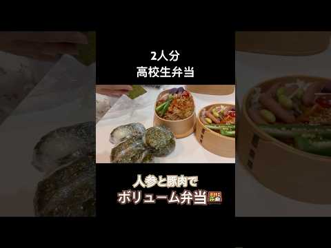 #大家族 #お弁当 #高校生弁当 #弁当の詰め方 #cooking