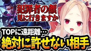 【LOL切り抜き】遂に動画化…TOPヴェインと相対するブチギレクト様【#姫崎クト #切り抜き #vtuber #lol #leagueofl