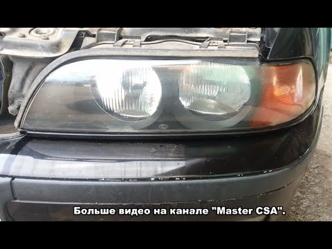 Как снять фару на BMW E 39 to remove the spotlight on the BMW E 39