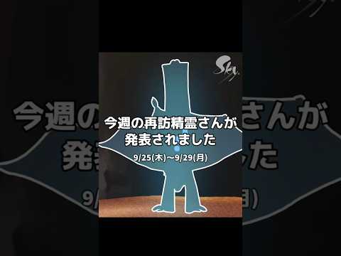 今週の再訪精霊さんはこちら!!髪型かわいいね🤭#sky星を紡ぐ子どもたち #skychildrenofthelight #thatskygame