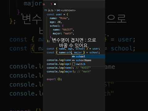 자바스크립트 구조분해할당(Javascript Destructuring Assignment)