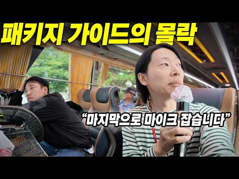 관광업계 몰락으로 은퇴해야 하는 현실｜욕설이 난무하는 가이드 현장직｜ 희귀 직업 크루즈 인솔자