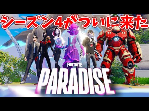 シーズン4のアプデ内容まとめ!!【フォートナイト】