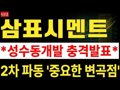 <strong>시멘트</strong> 수요 회복과 자산가치 재평가 앞둔 핵심 승부처입니다