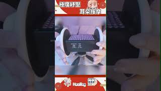 ASMR｜香氛乳液包覆雙耳給你極致放鬆【Healing希靈】#asmr #shorts #asmrsounds  #3dio  #マッサージ