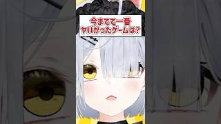 Q.今までで一番ヤバかったゲームは？ #shorts #VTuber