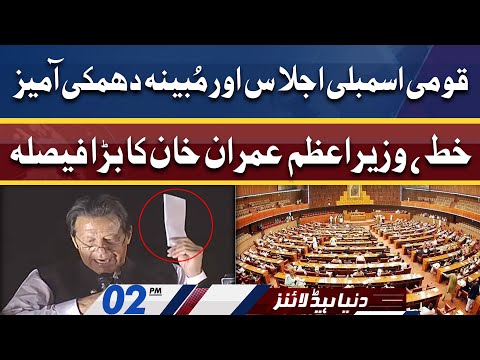 Opposition Ke Liye Khatre Ki Ghanti | Dunya News Headlines 02 PM | 31 March 2022