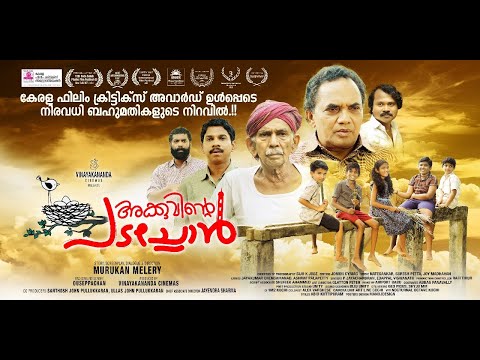 Akkuvinte Padachon | Official Trailer | Murukan Melery | Vinayakananda Cinemas