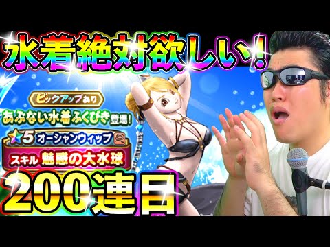 ドラクエウォーク あぶない水着装備フルコンプまで毎日100連生活２日目【DQW実況】