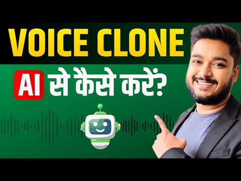 Voice Clone कैसे करें ? | How to Clone Voice with AI | Social Seller Academy