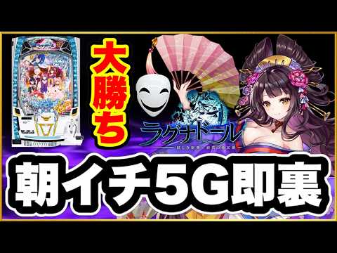 パチンコ 新台 【eラグナドール 妖しき皇帝と終焉の夜叉姫】 投資500円で裏CC発動から3000発が80ループするエグい展開！ たまにはこんな絵に描いたような大勝ちも！ 激アツの先バレ音！