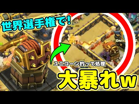 【クラクラ】世界選手権で新防衛施設フックタワーが大活躍w壊せないとユニット釣りまくって事故らせまくりw