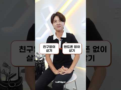 박인비 VS 김하늘, 최나연의 선택은?👀ㅣ밸런스게임ㅣGD인터뷰