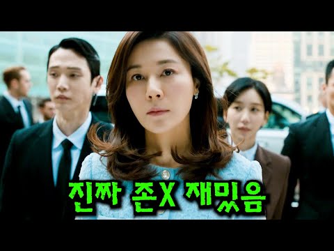 와...미쳤다!!해외 4개국에 "1위" 찍은 꿀잼 드라마가 있다고?? 대한민국 상위 0.1% 재벌가의 충격적인 비밀....몰입도 1000% 만들어버리는 꿀잼 드라마