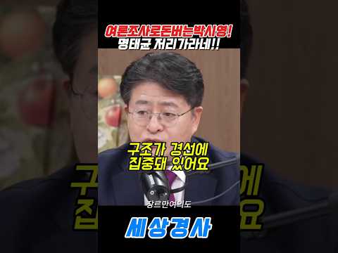 #박시영 #<strong>박원석</strong> #명태균 #장르만여의도