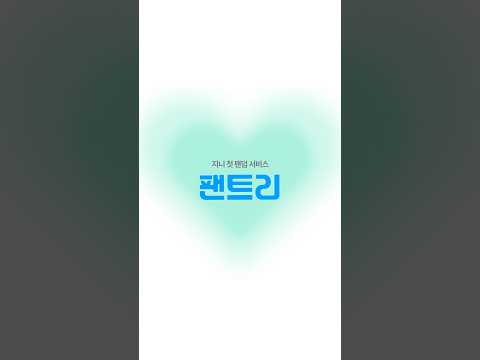 내 아티스트를 위한 특별한 응원 공간, 지니 '팬트리' 오픈🩵🌱