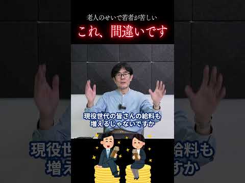 【300万回再生】社会保険料が高いと言って高齢者叩いてる人、財務省の手のひらの上で踊らされてます #三橋貴明  #小泉進次郎 #ザイム真理教  #財務省  #社会保険料　 #国債発行　#shorts