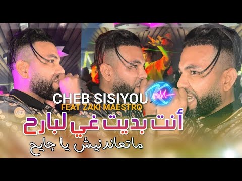 Cheb Sisiyou 2025 Nta bdit Ghi Lbarah © ماتعاندنيش يا جايح | Feat Maestro